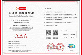 Enterprise credit AAA grade certificate